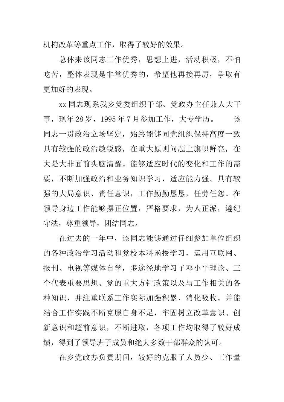 2025干部鉴定意见鉴定意见_第2页