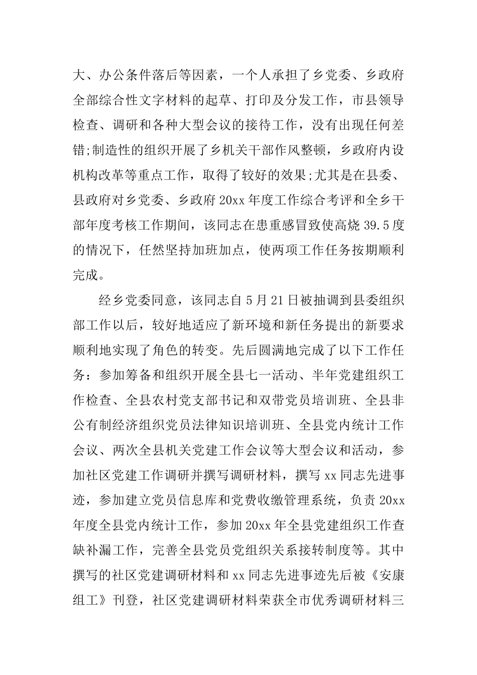 2025干部鉴定意见鉴定意见_第3页