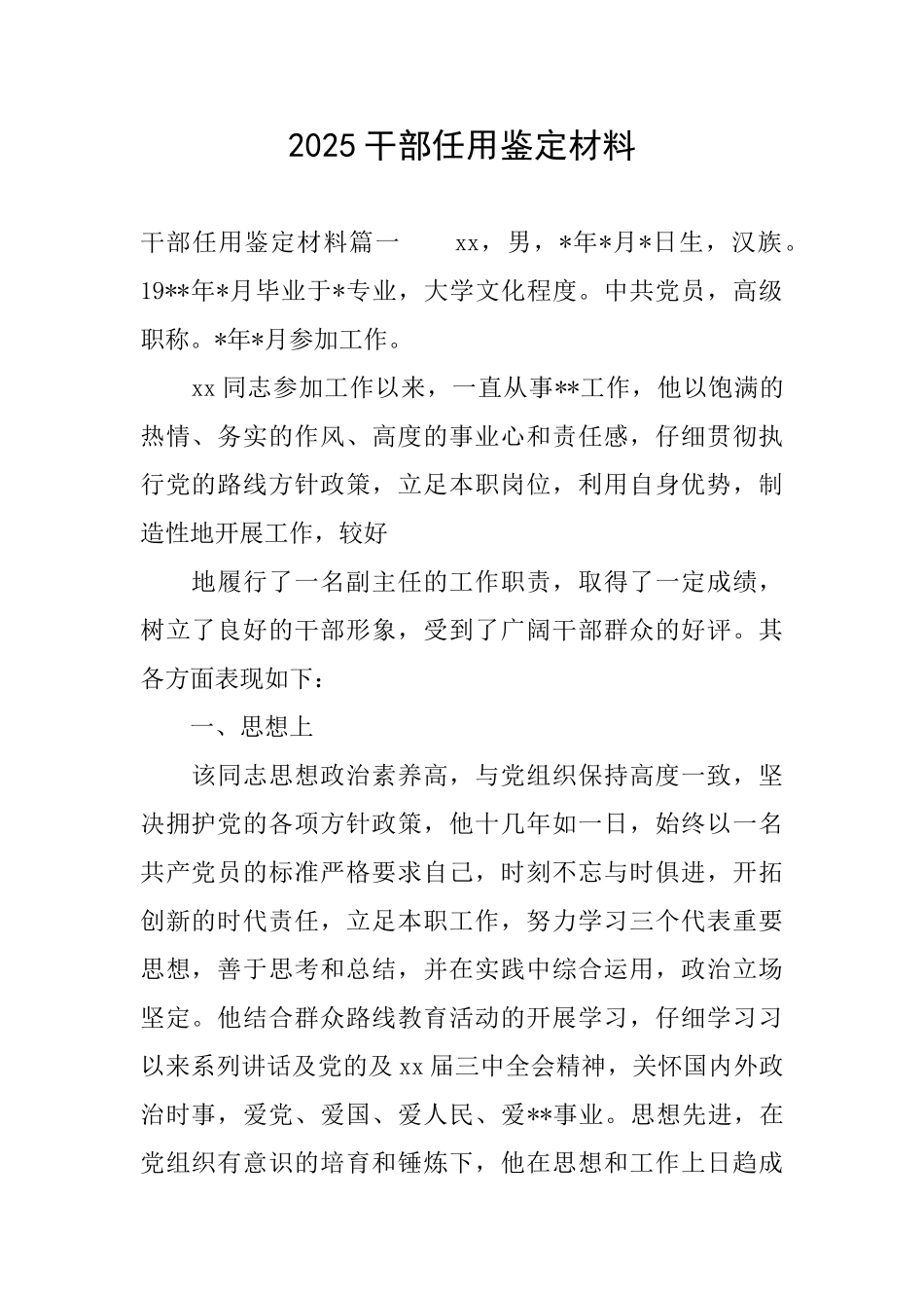 2025干部任用鉴定材料_第1页