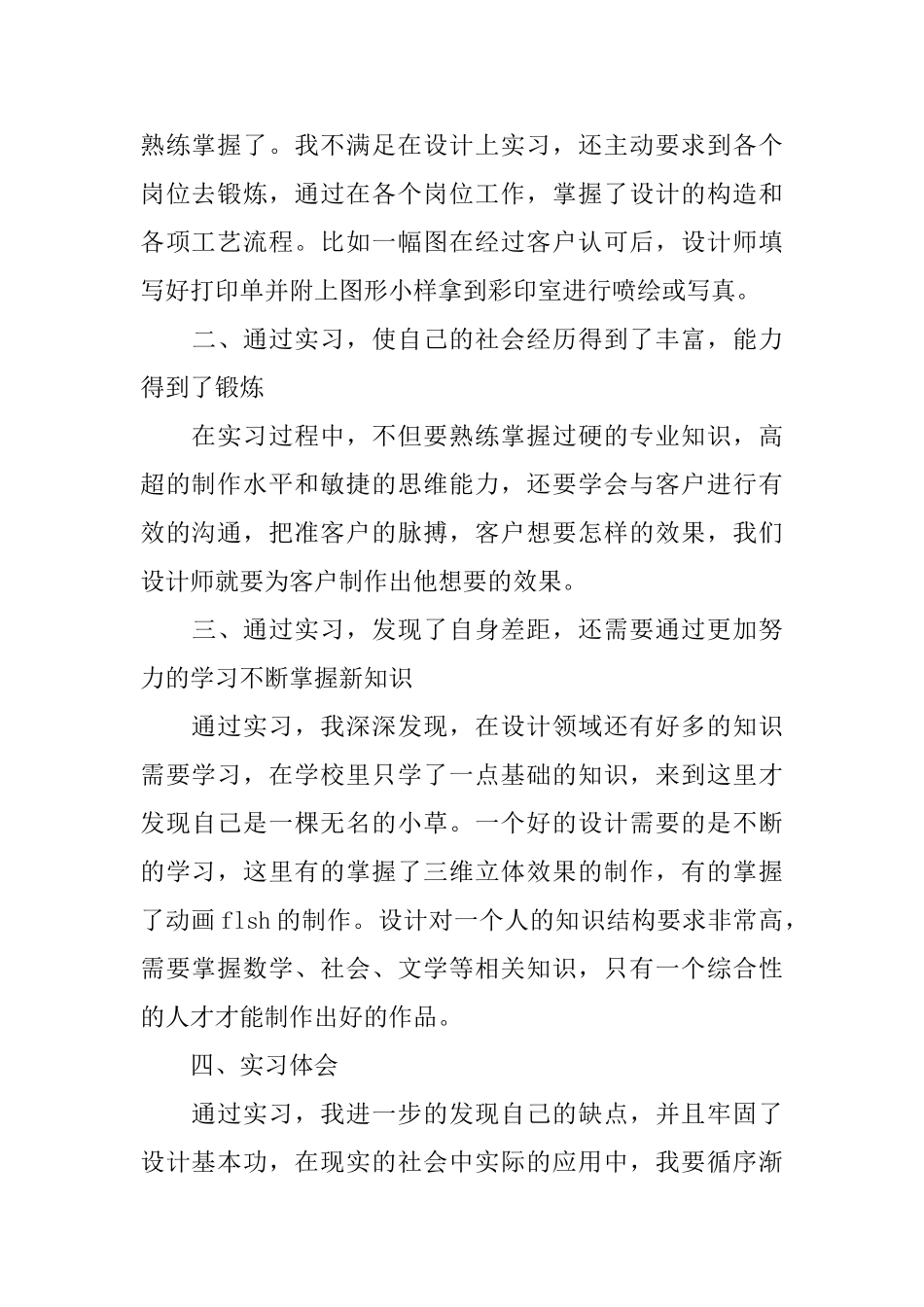 2025平面设计实习总结报告_第2页