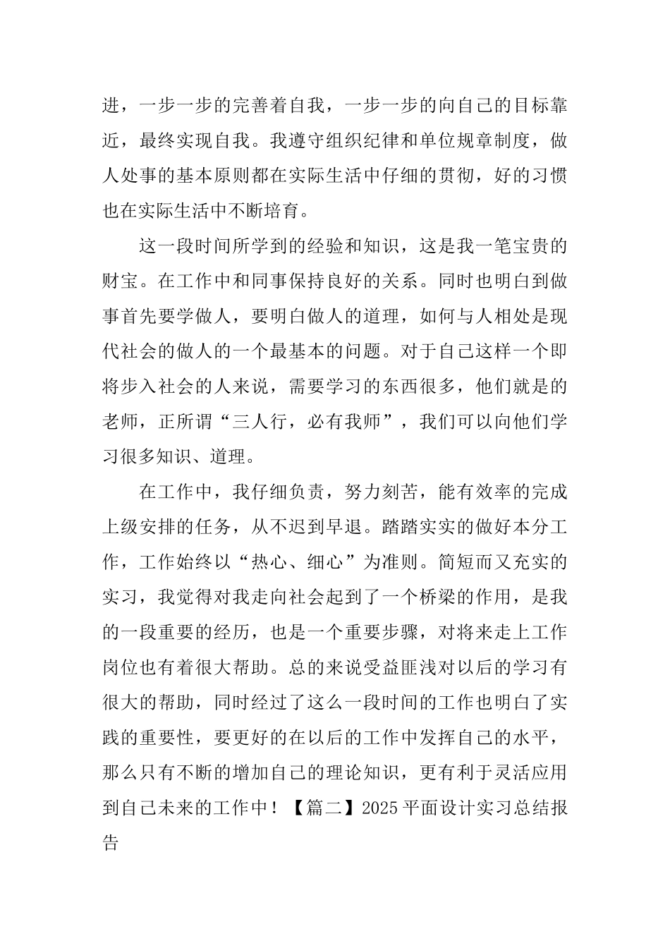 2025平面设计实习总结报告_第3页