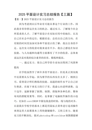 2025平面设计实习总结报告