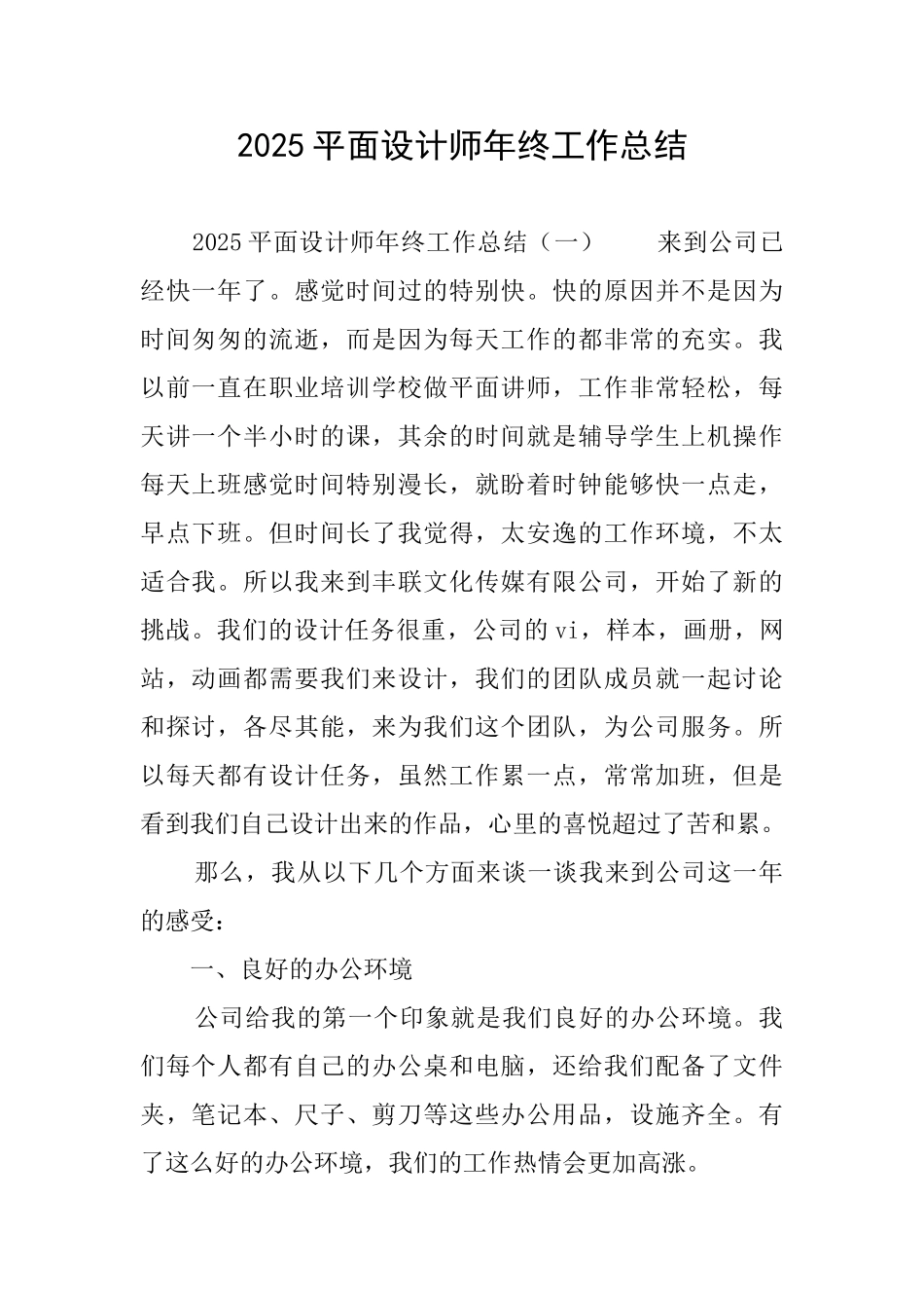 2025平面设计师年终工作总结_第1页