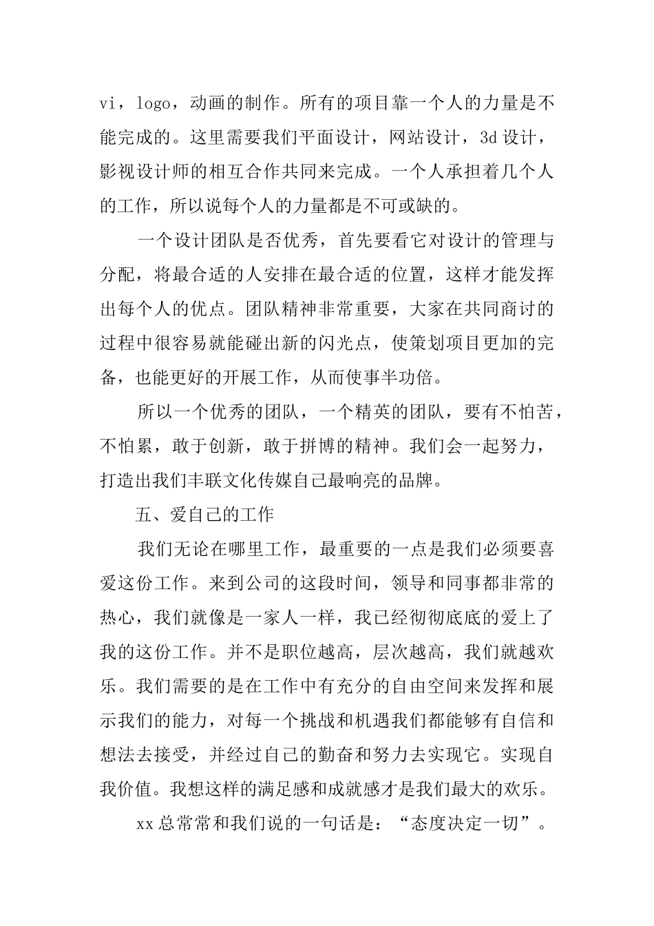 2025平面设计师年终工作总结_第3页