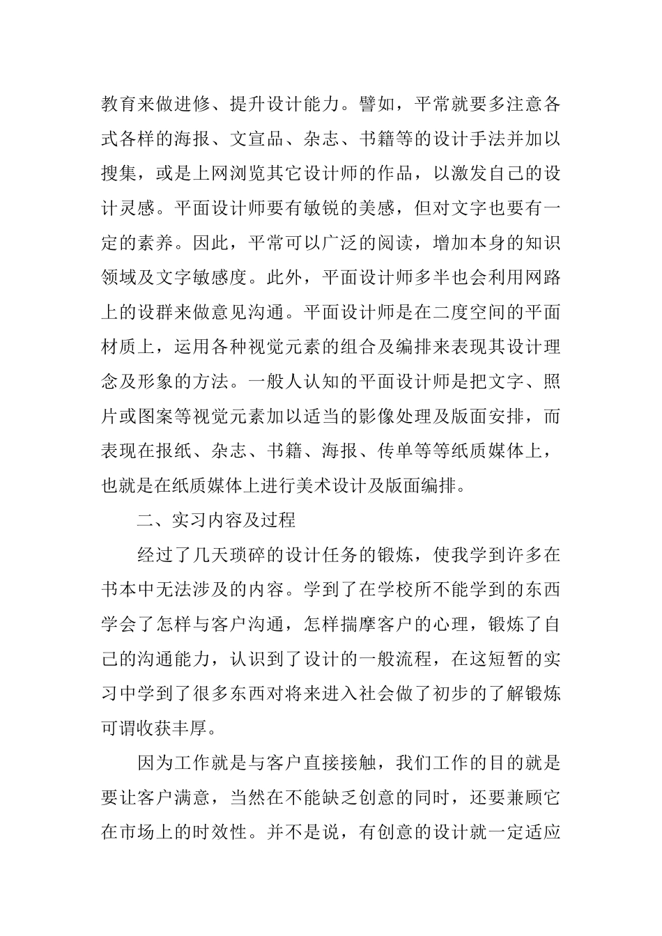 2025平面设计毕业实习报告范文三篇_第2页