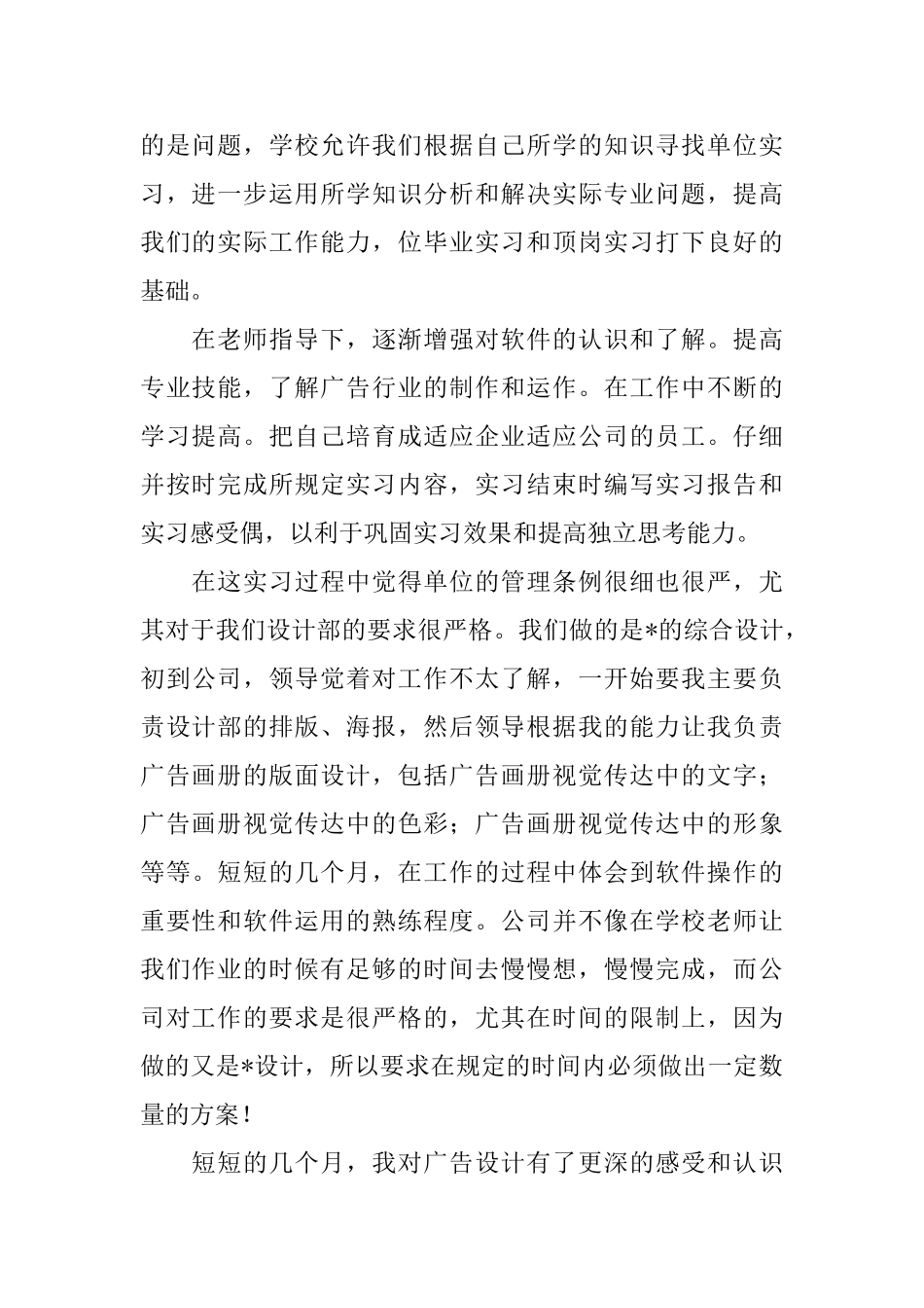 2025平面设计顶岗实习报告_第2页