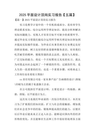 2025平面设计顶岗实习报告