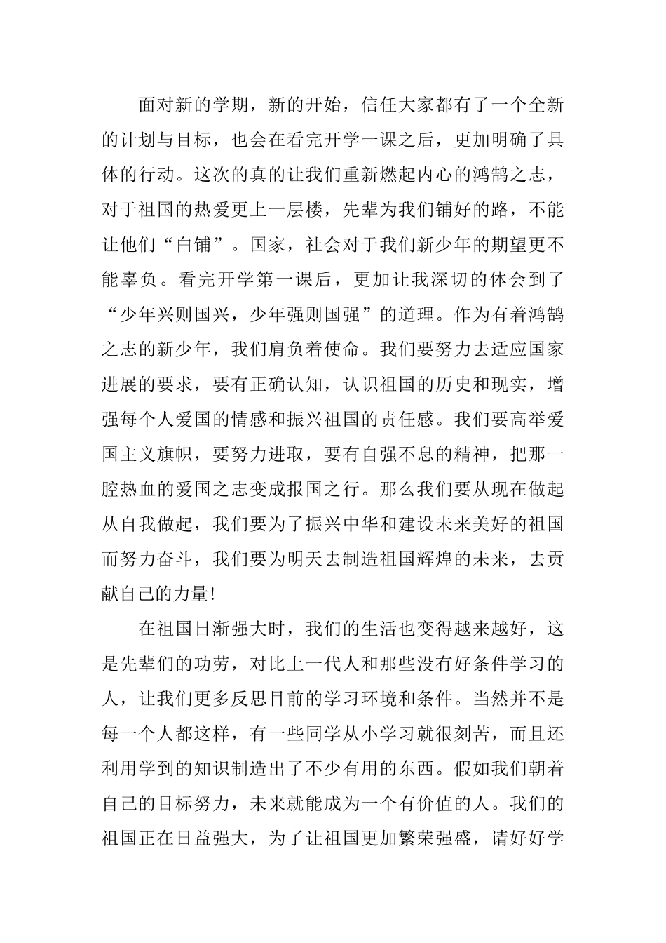 2025年1000字开学第一课观后感_第2页