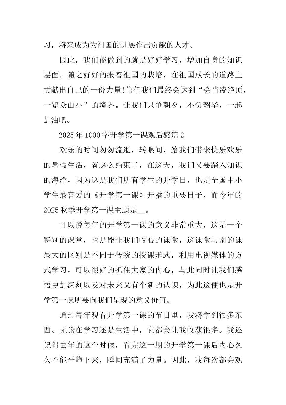 2025年1000字开学第一课观后感_第3页