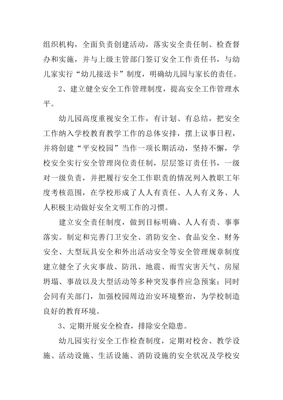 2025平安创建工作计划例文_第2页