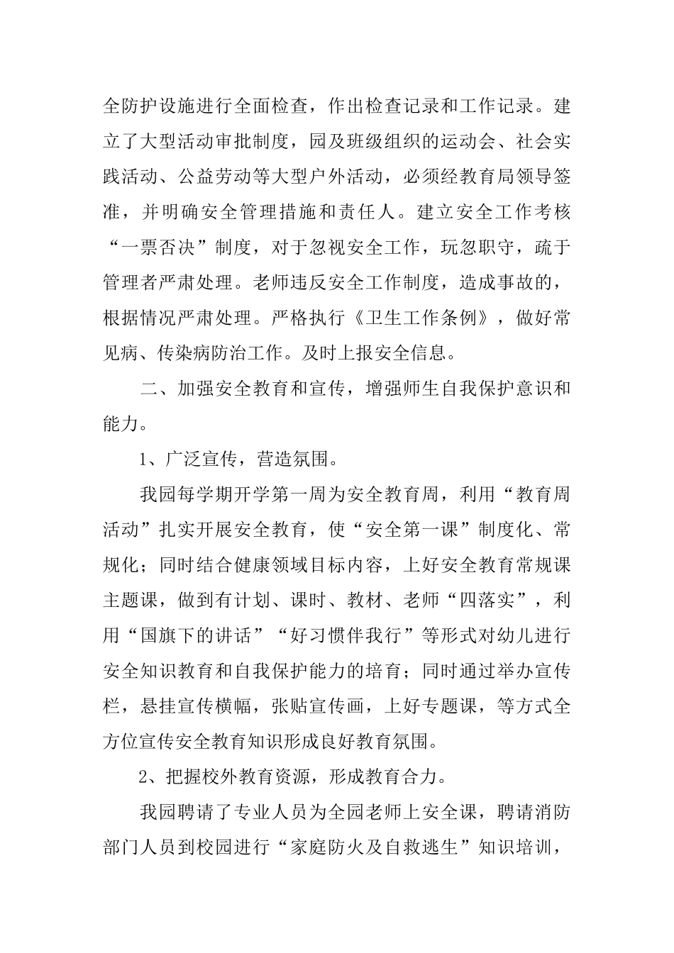 2025平安创建工作计划例文_第3页