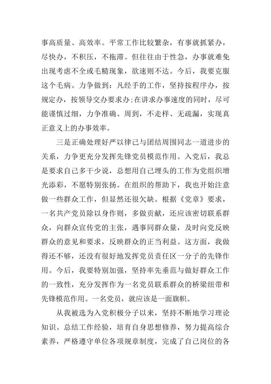 2025年10月份大学生入党积极分子思想汇报_第2页