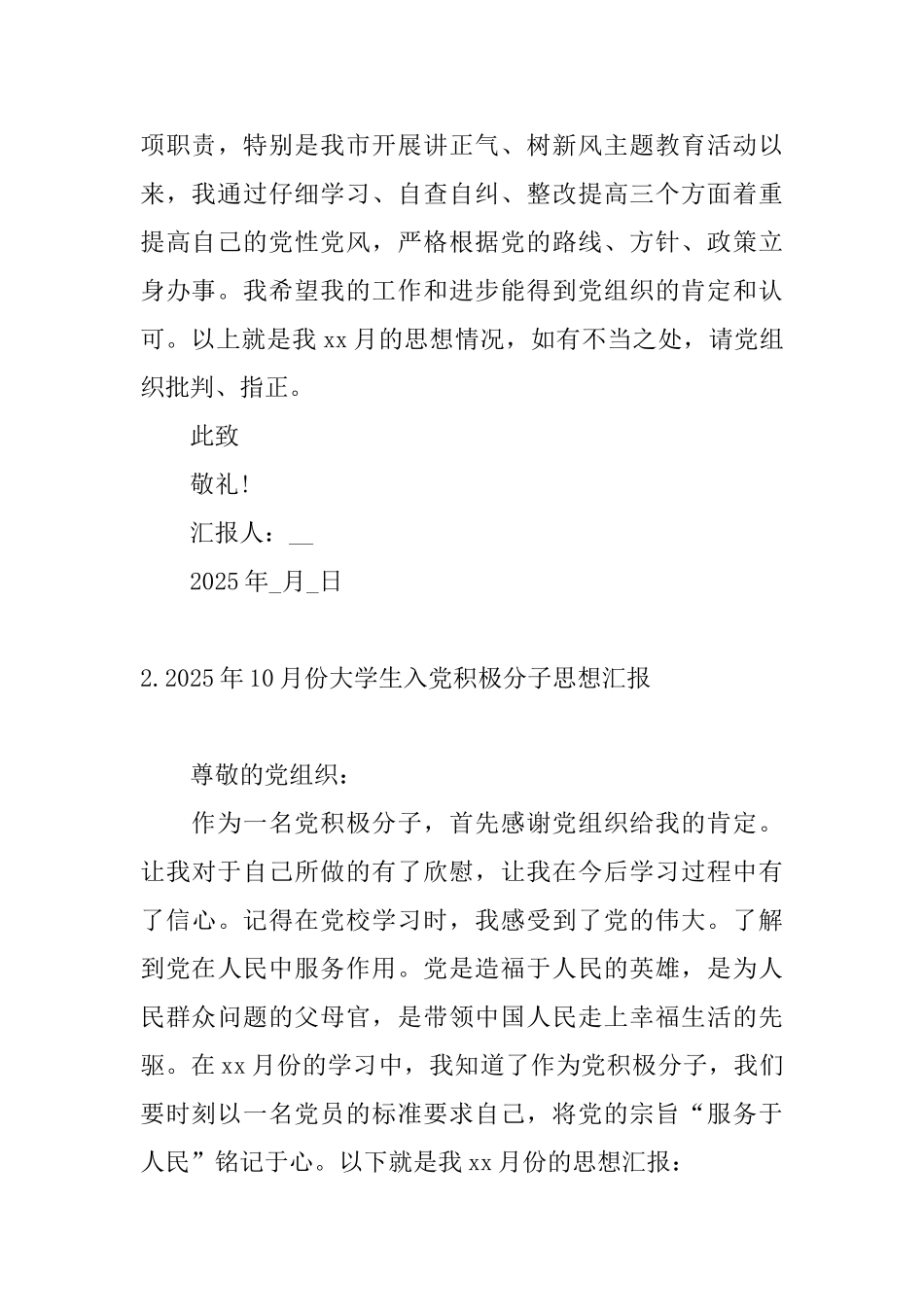 2025年10月份大学生入党积极分子思想汇报_第3页