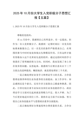 2025年10月份大学生入党积极分子思想汇报
