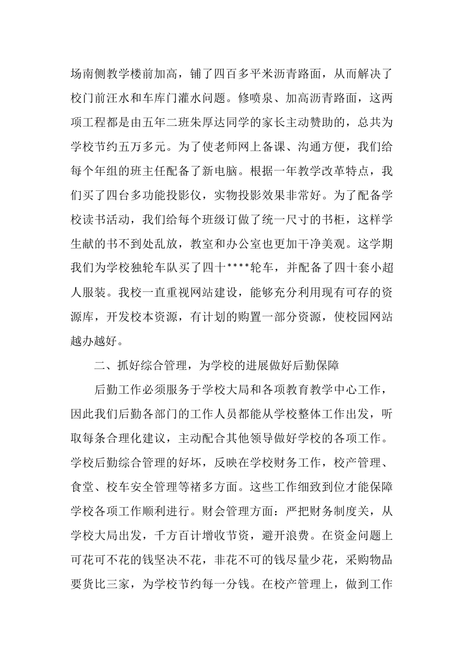 2025年10月后勤工作人员个人总结范文_第2页