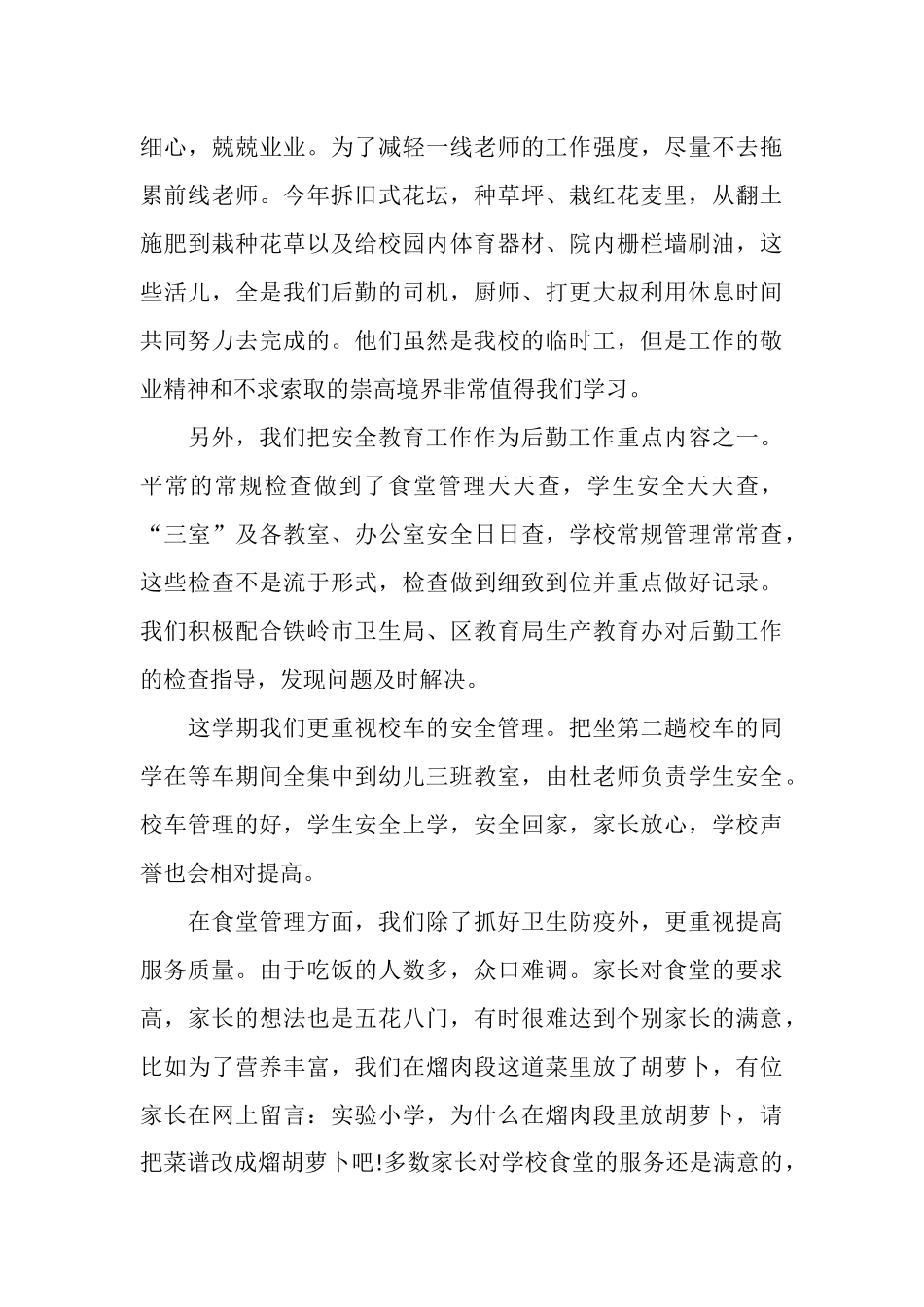 2025年10月后勤工作人员个人总结范文_第3页