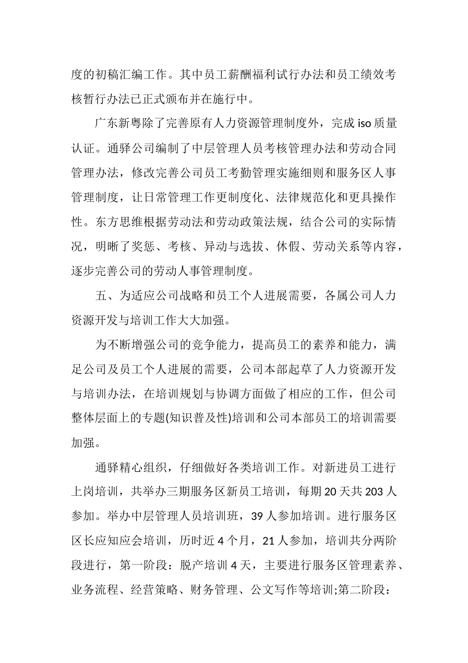 2025年10月人力资源个人工作总结_第3页