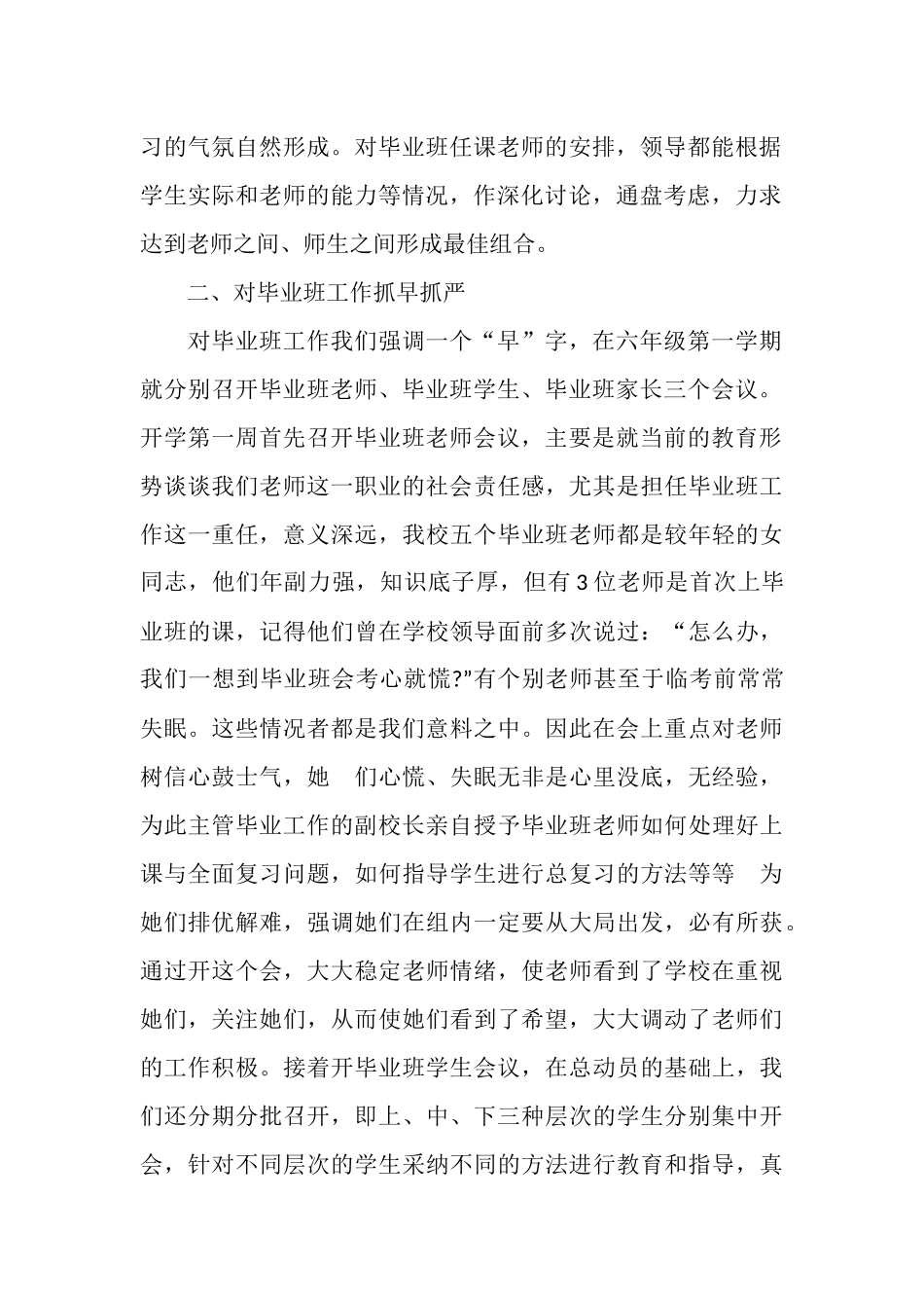 2025年10月小学毕业班工作总结范文_第2页