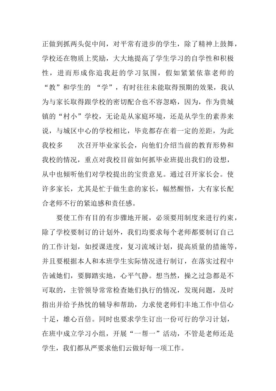 2025年10月小学毕业班工作总结范文_第3页