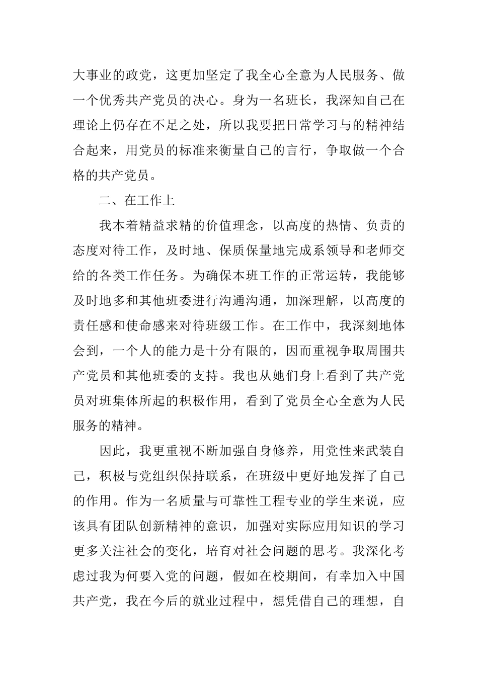 2025年10月思想汇报范文1500字_第2页