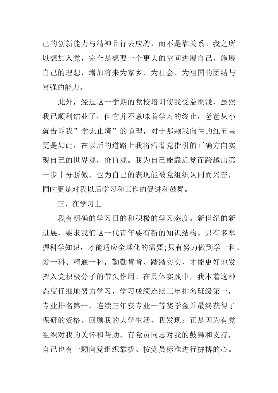 2025年10月思想汇报范文1500字_第3页