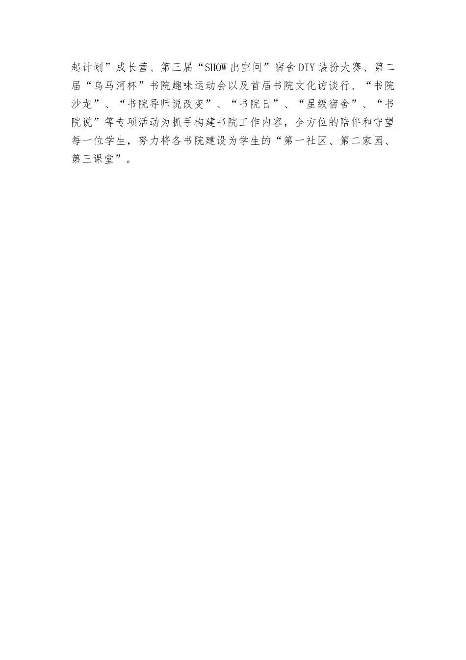 2025年10月完满教育重点工作提示及有关安排_第3页