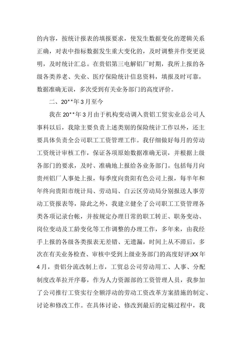 2025年10月个人业务总结_第2页