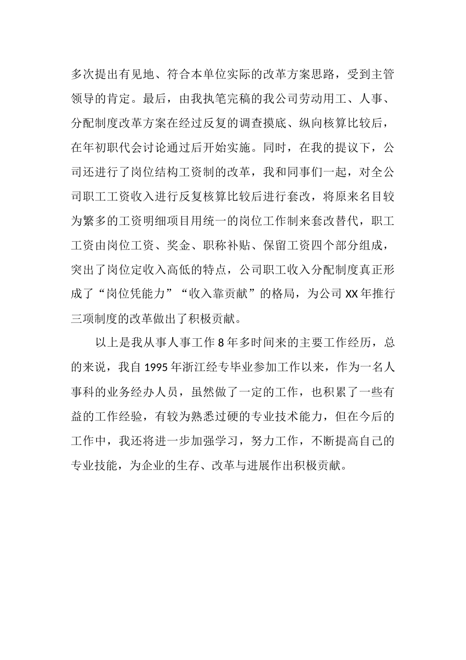 2025年10月个人业务总结_第3页