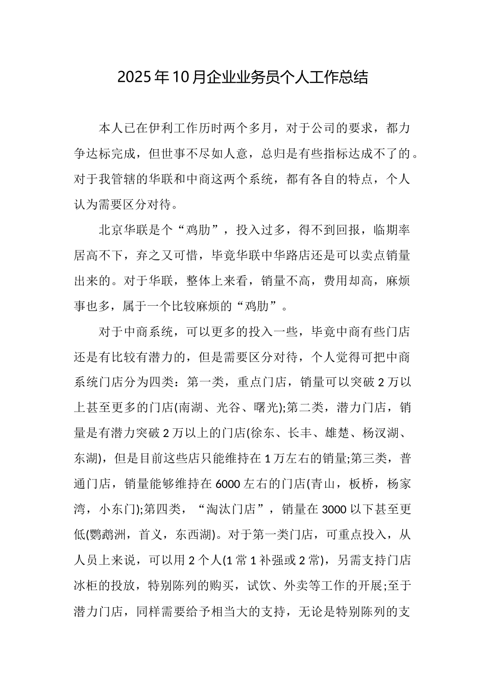 2025年10月企业业务员个人工作总结_第1页