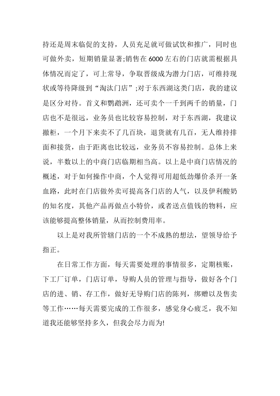 2025年10月企业业务员个人工作总结_第2页