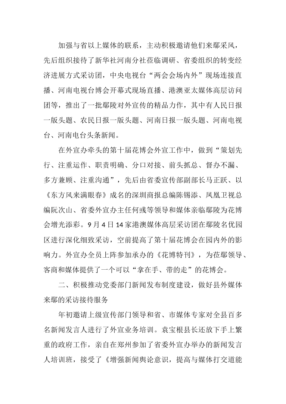 2025年10月政府外宣工作总结_第2页