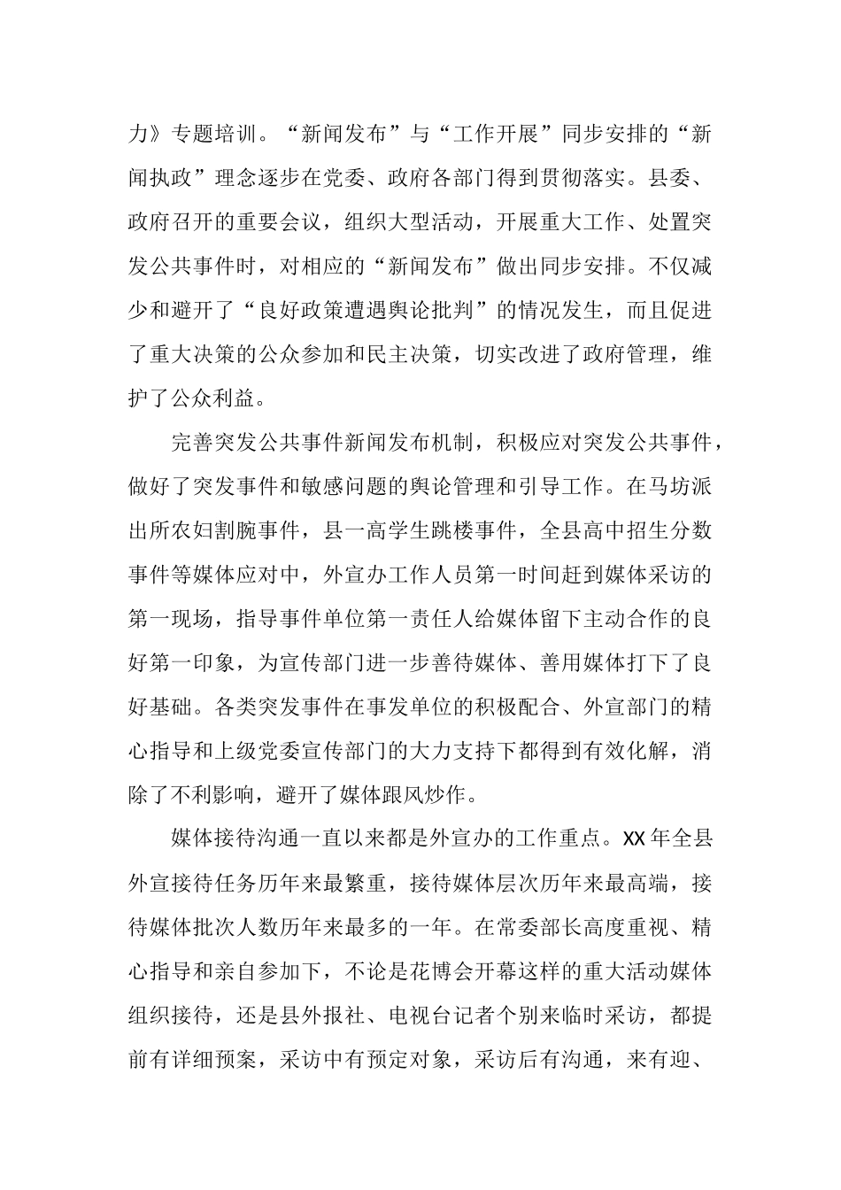 2025年10月政府外宣工作总结_第3页