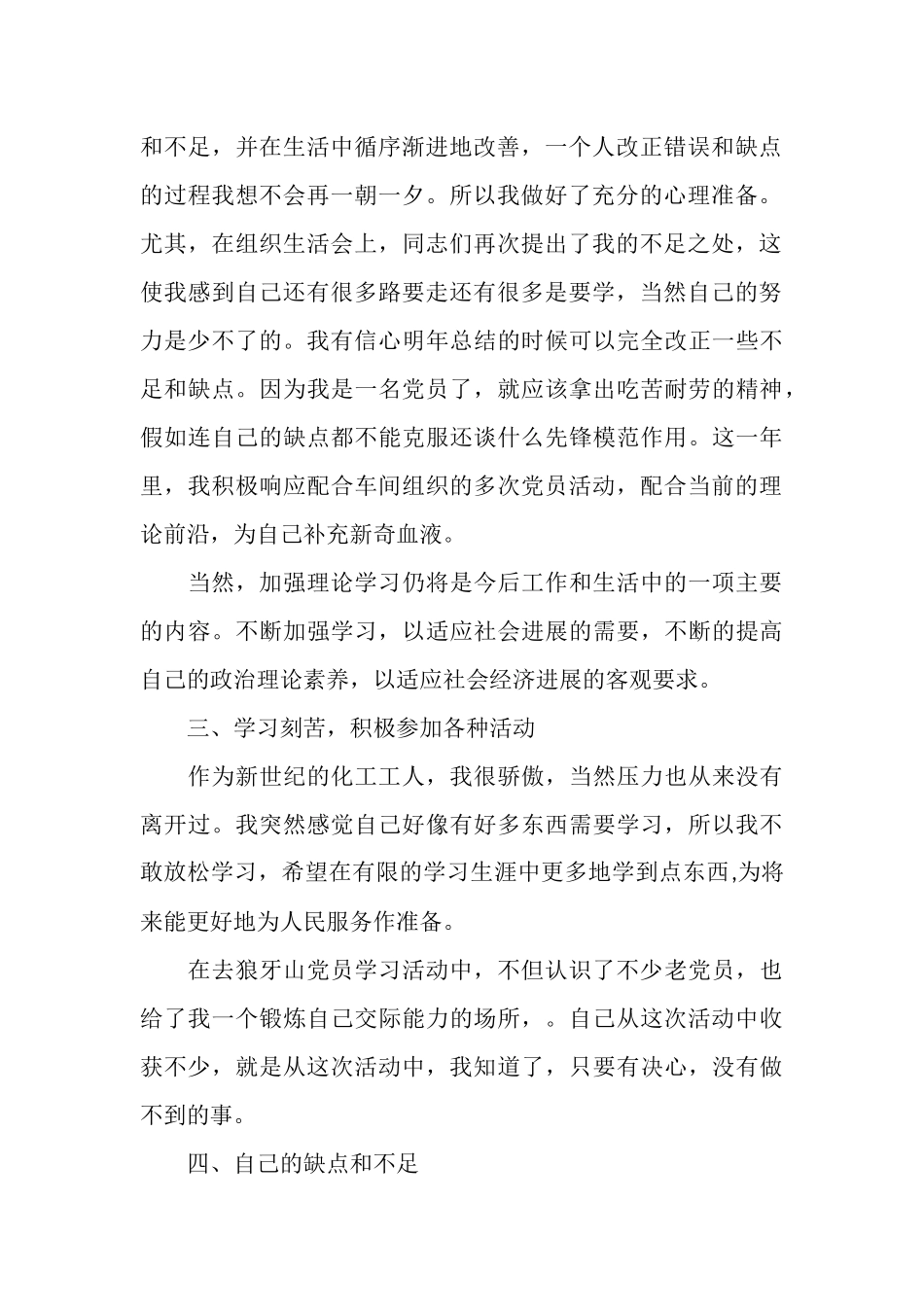 2025年10月党员个人工作总结_第2页