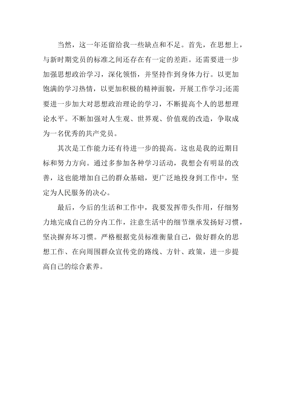 2025年10月党员个人工作总结_第3页