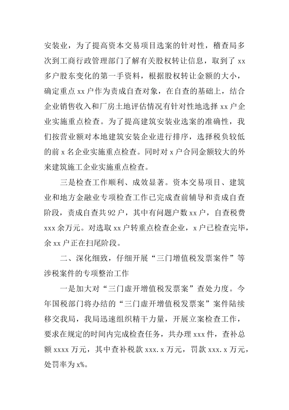 2025年10月公务员年终工作总结和计划_第2页