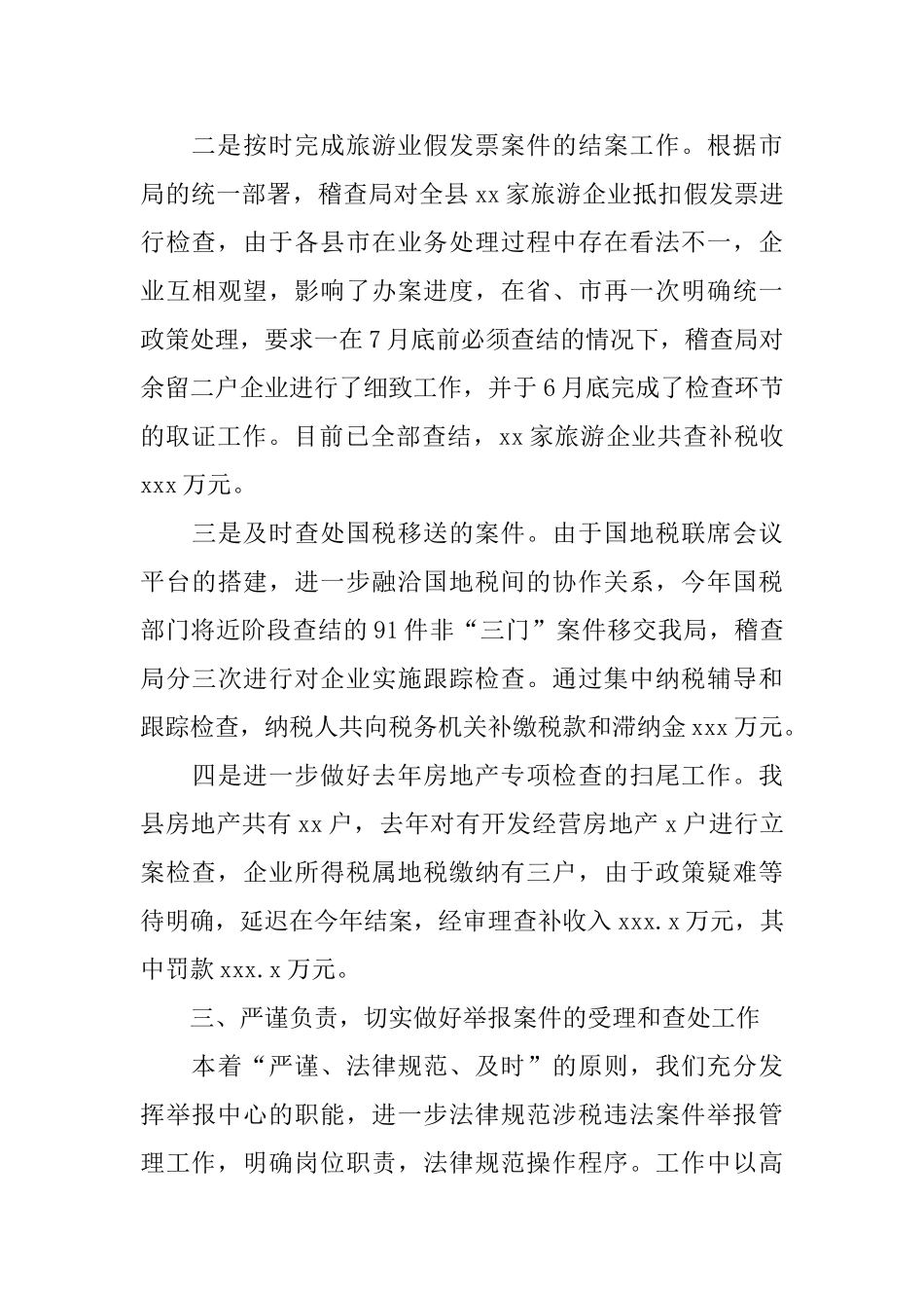 2025年10月公务员年终工作总结和计划_第3页