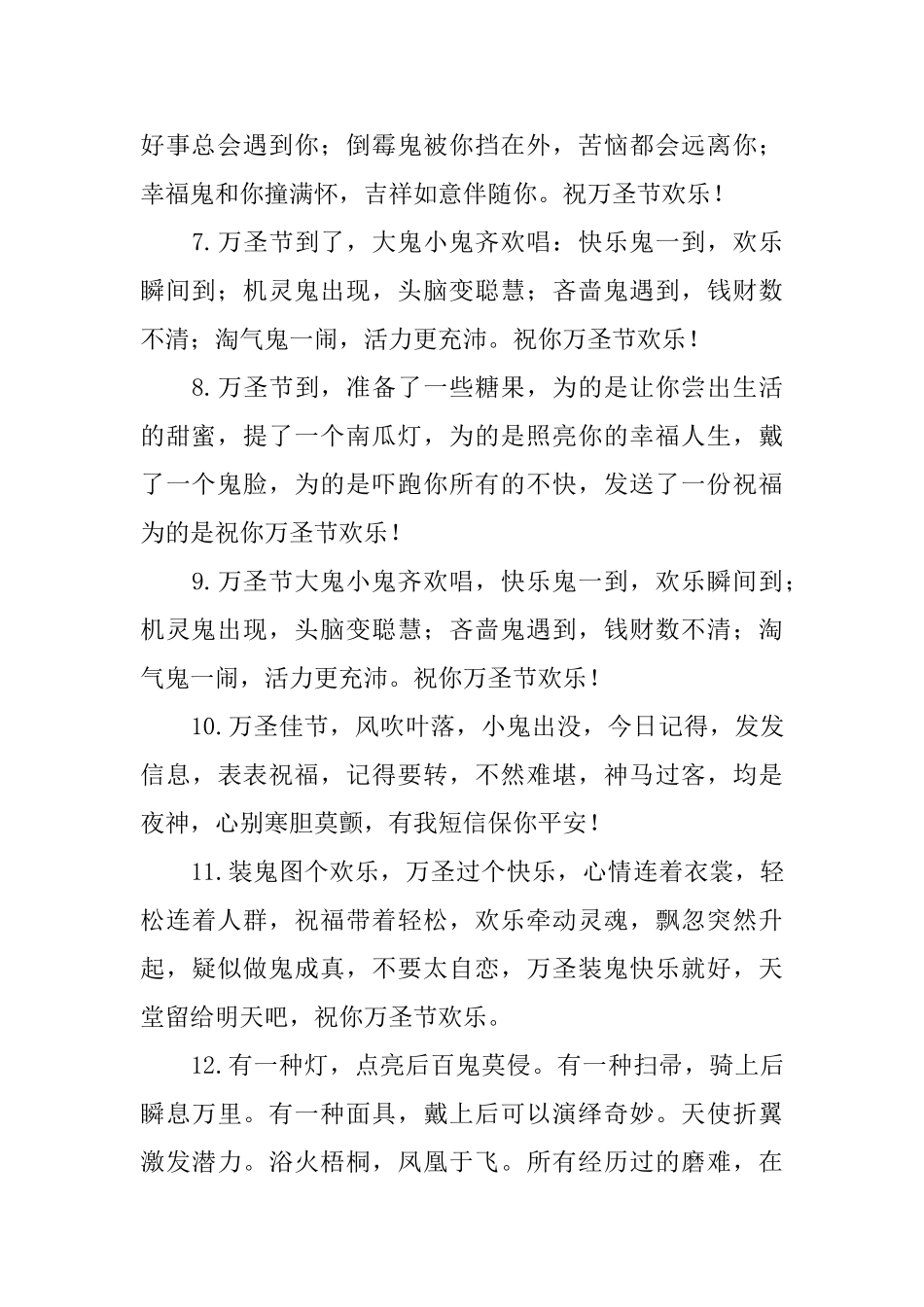 2025年11月1日万圣节问候好句大全_第2页