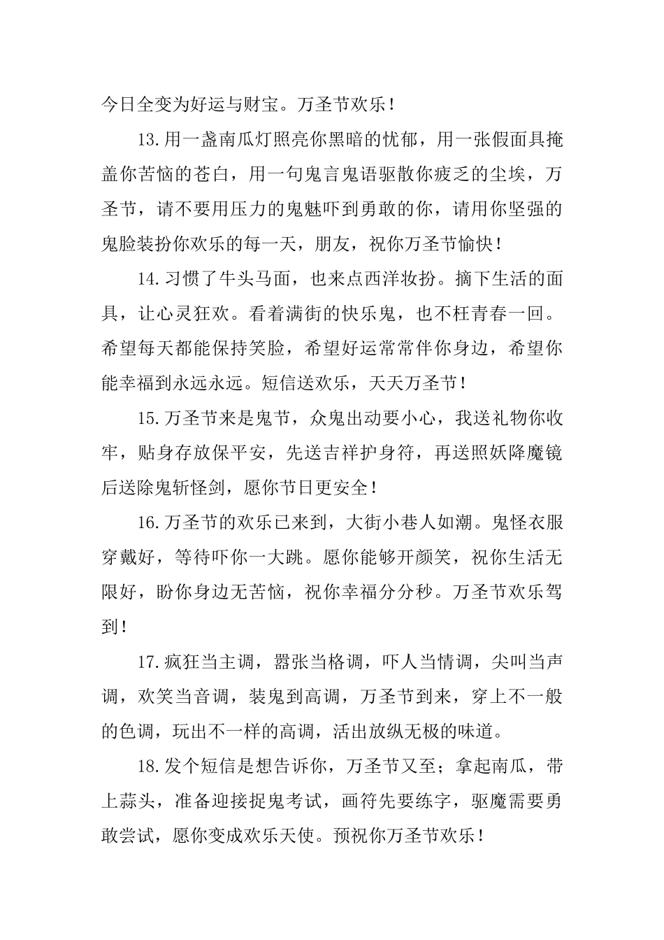 2025年11月1日万圣节问候好句大全_第3页