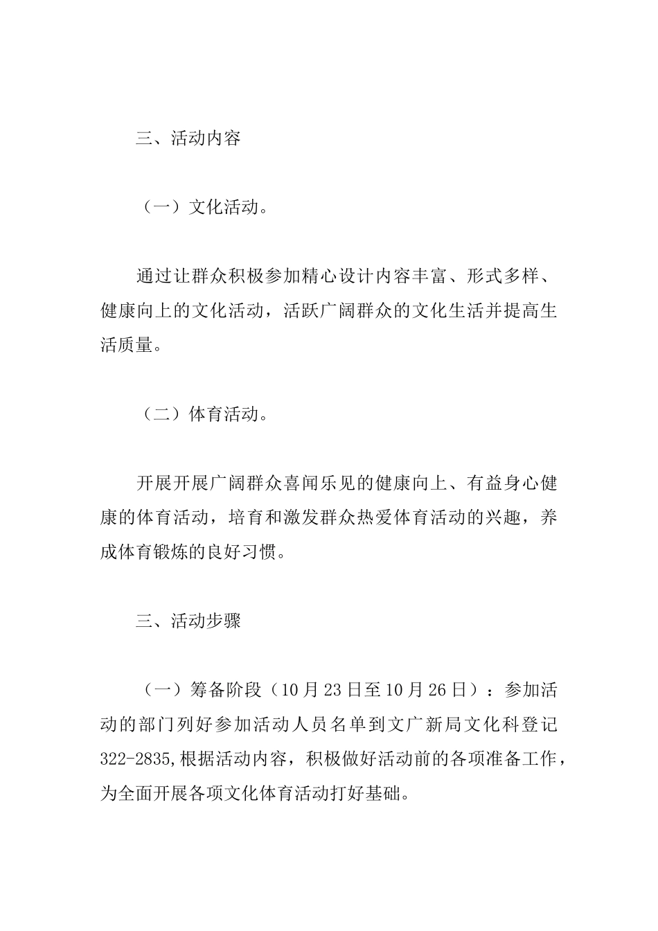 2025年11月"文化体育日"活动方案_第2页