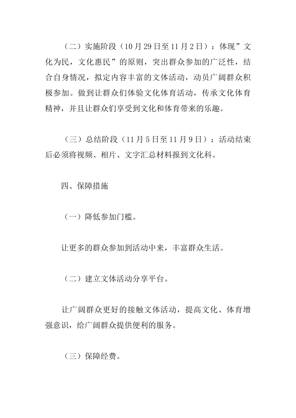2025年11月"文化体育日"活动方案_第3页