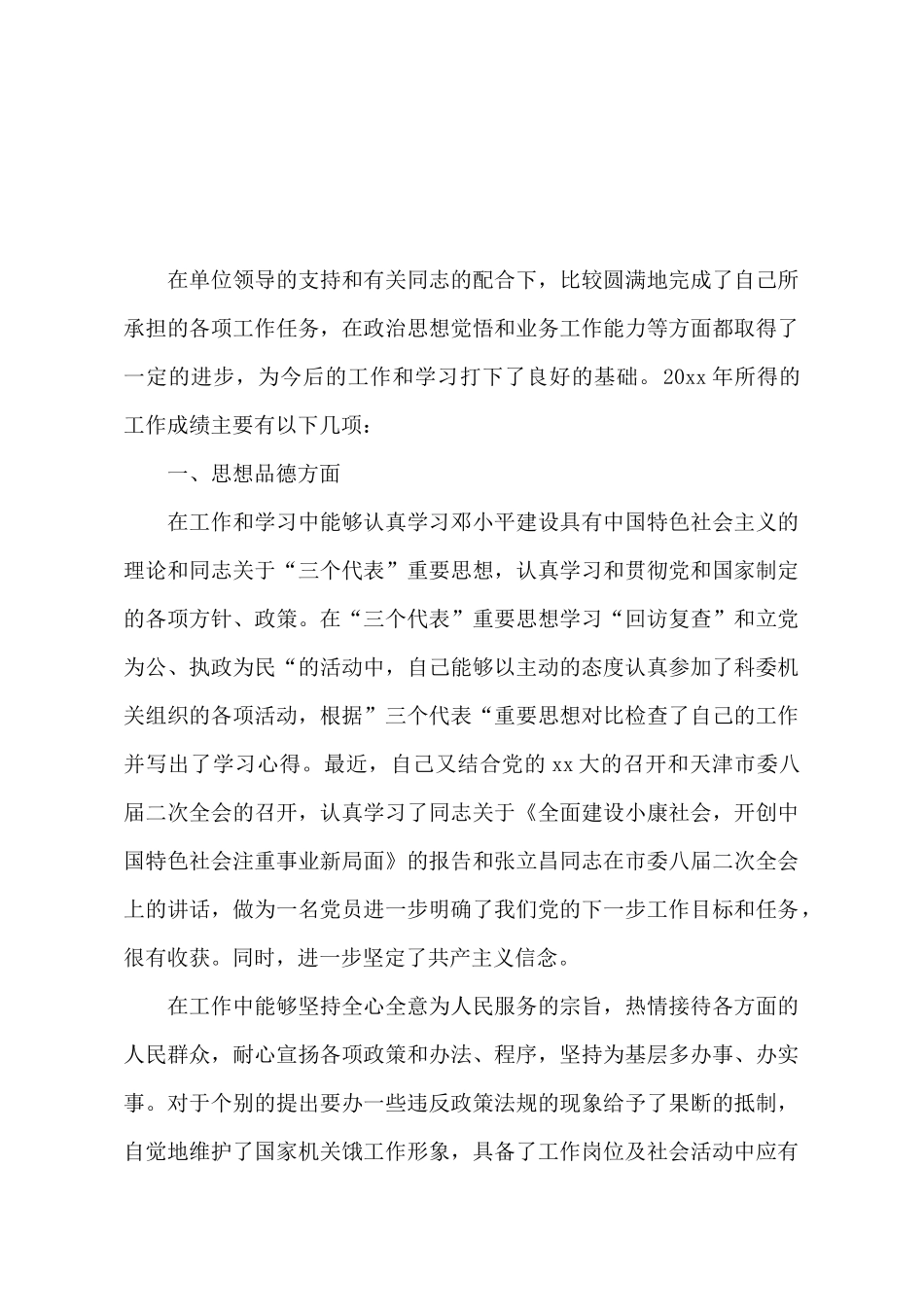 2025年110接警员工作总结范文_第2页