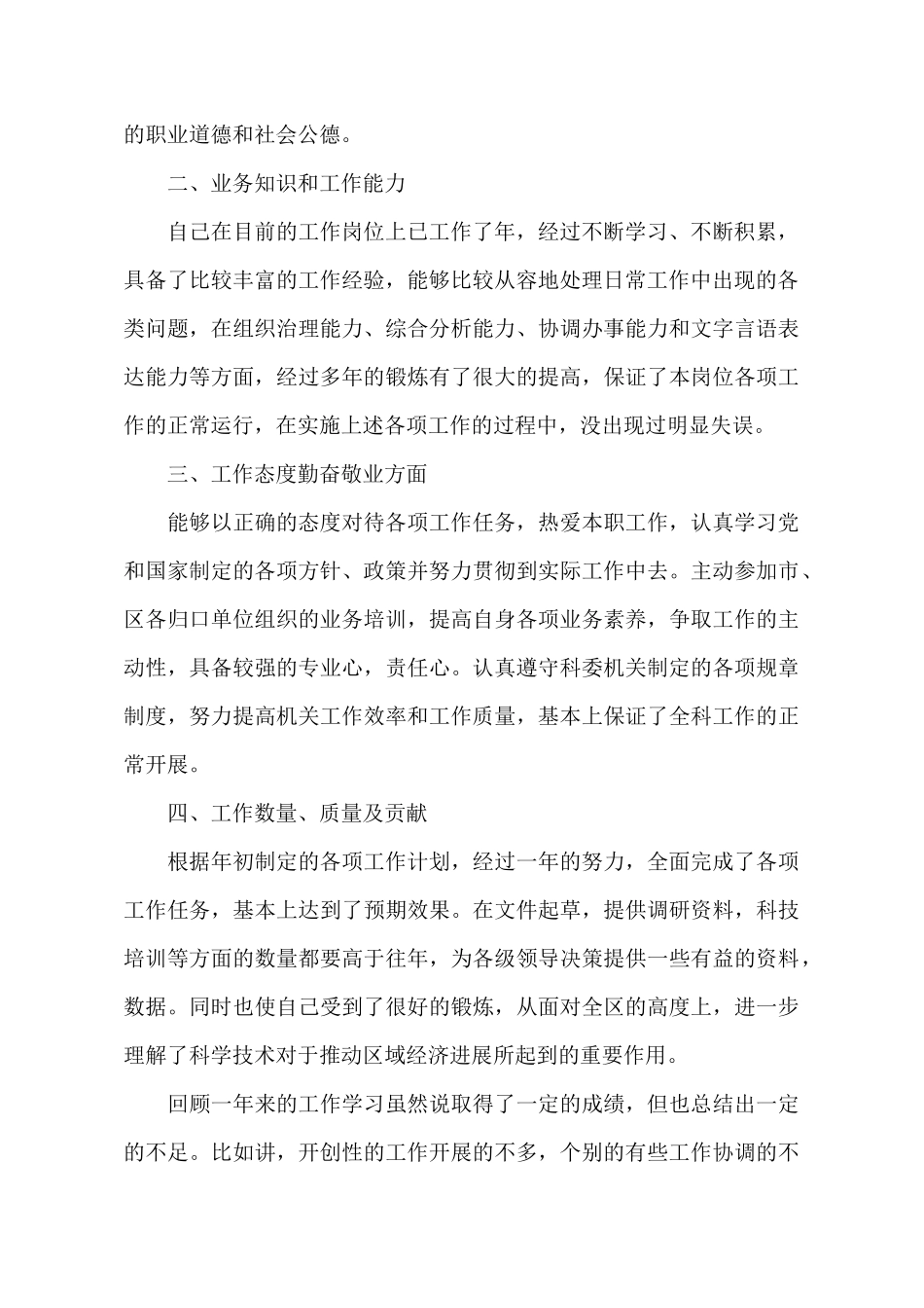 2025年110接警员工作总结范文_第3页