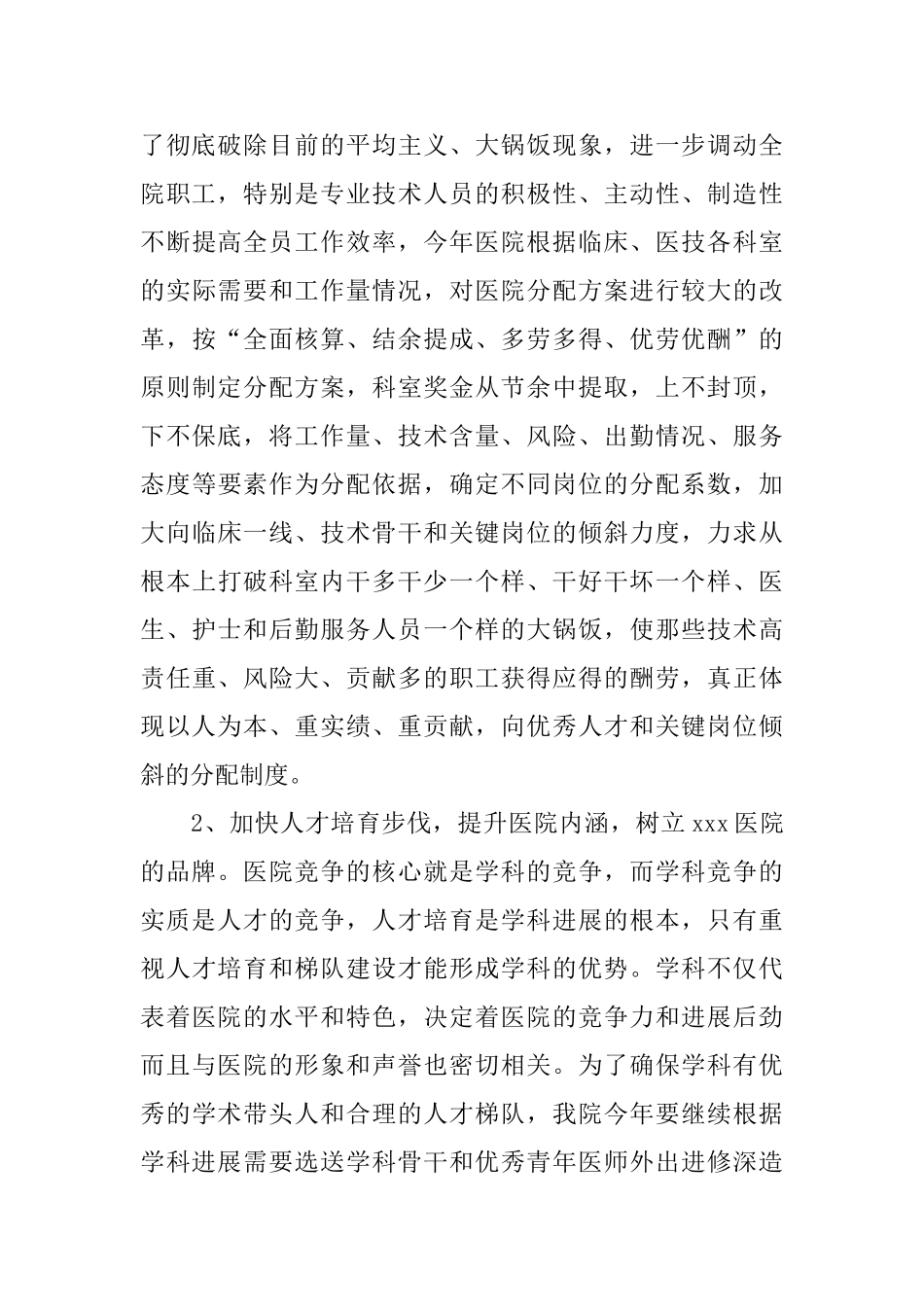 2025年10月护士工作计划_第2页