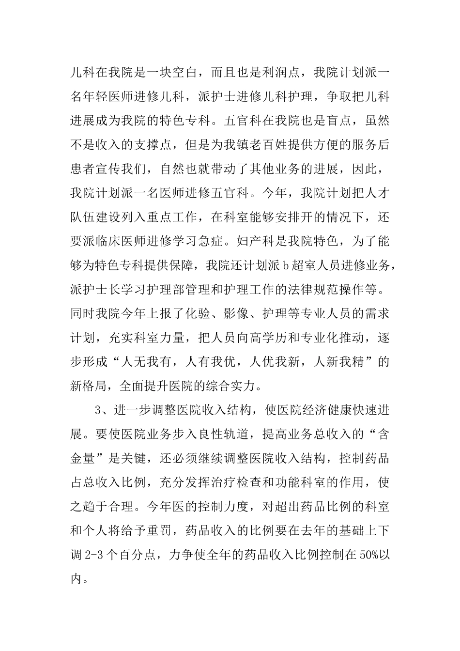 2025年10月护士工作计划_第3页