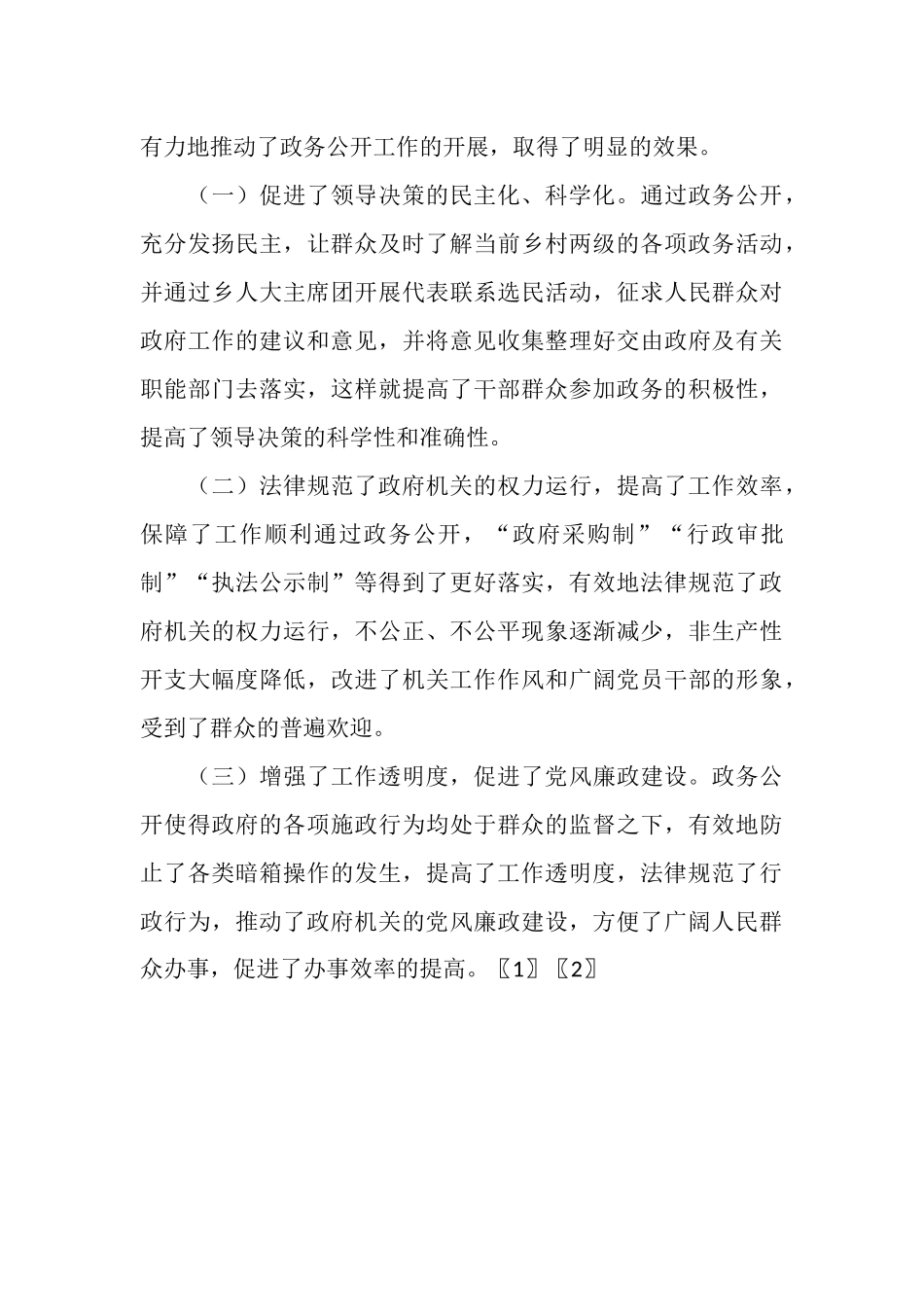 2025年11月乡政务公开总结_第3页