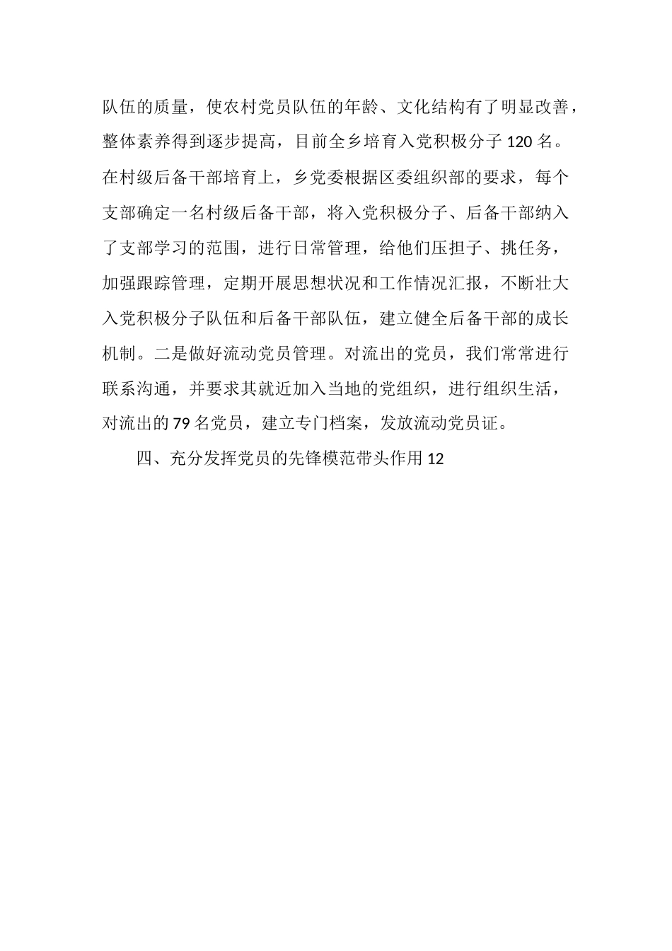 2025年11月乡镇党建半年总结_第3页