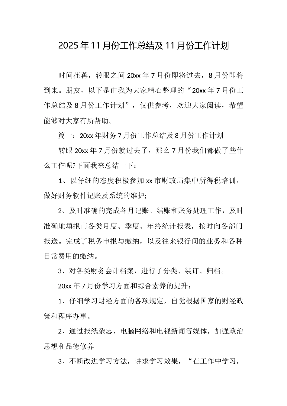 2025年11月份工作总结及11月份工作计划_第1页