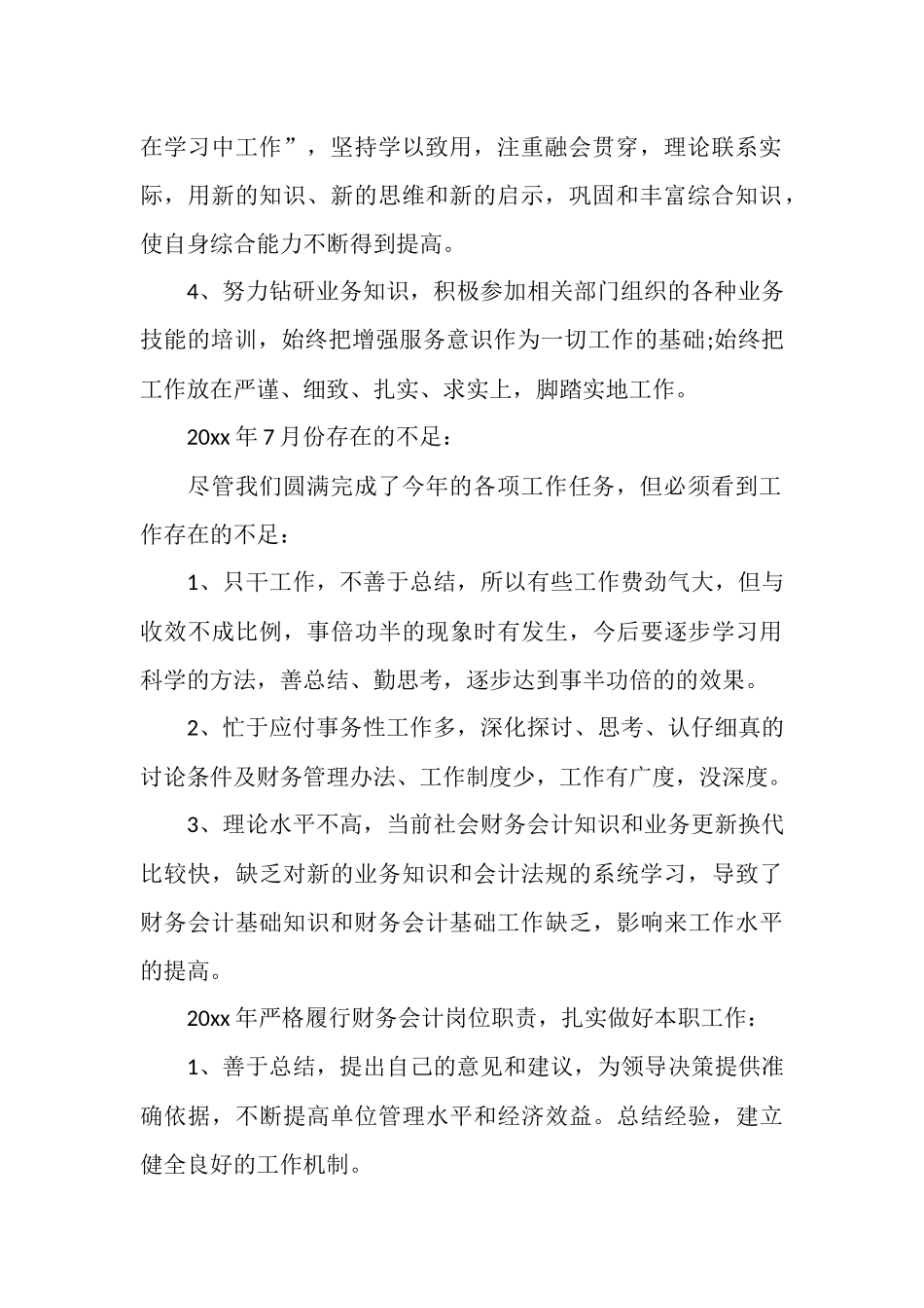 2025年11月份工作总结及11月份工作计划_第2页