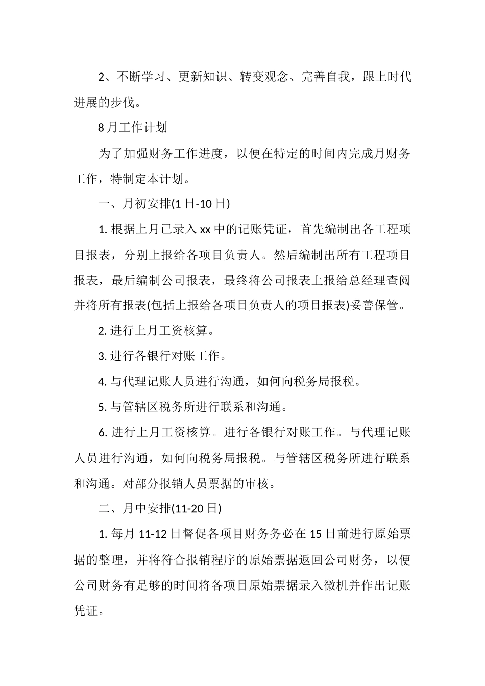 2025年11月份工作总结及11月份工作计划_第3页