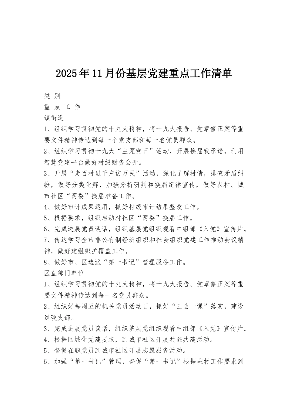 2025年11月份基层党建重点工作清单_第1页